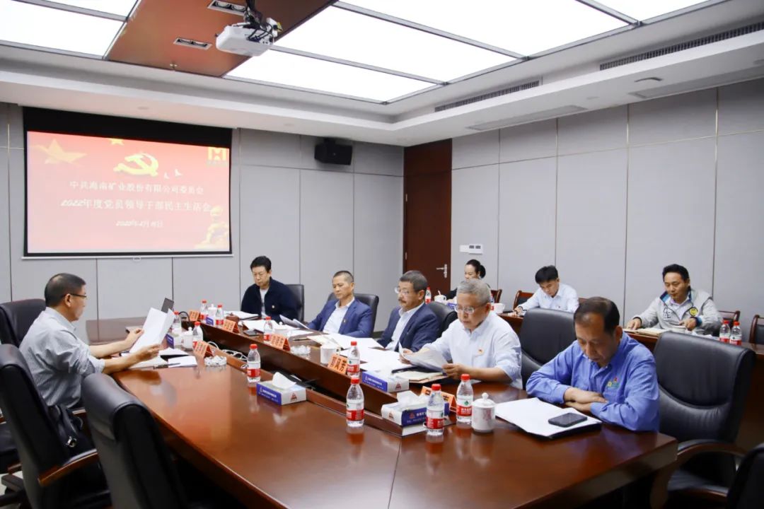 开云(中国)官方党委召开2022年度党员领导干部民主生活会