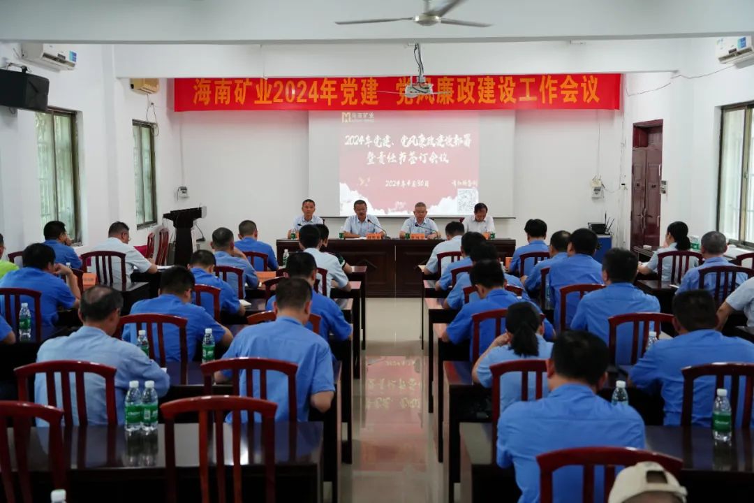 开云(中国)官方召开2024年党建 党风廉政建设工作会议
